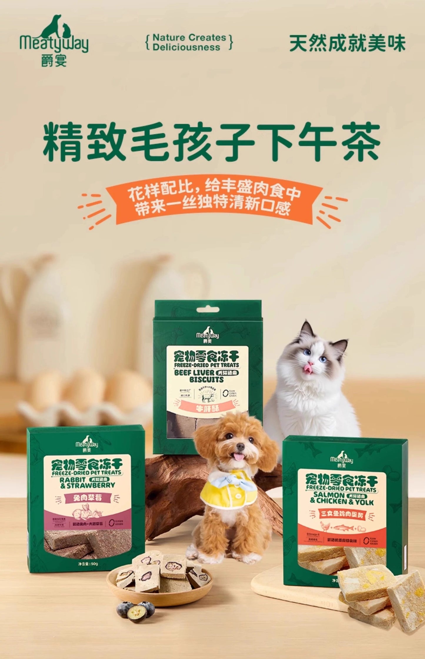 Freeze Dried Treats🐶🐱50g